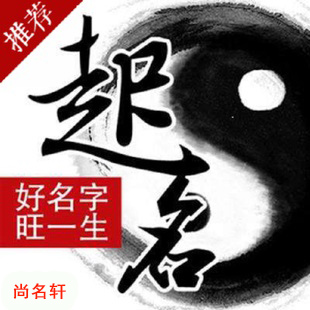 太子河宝宝起名