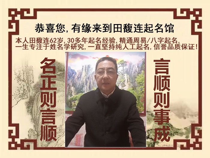 太子河尚名轩田馥连起名