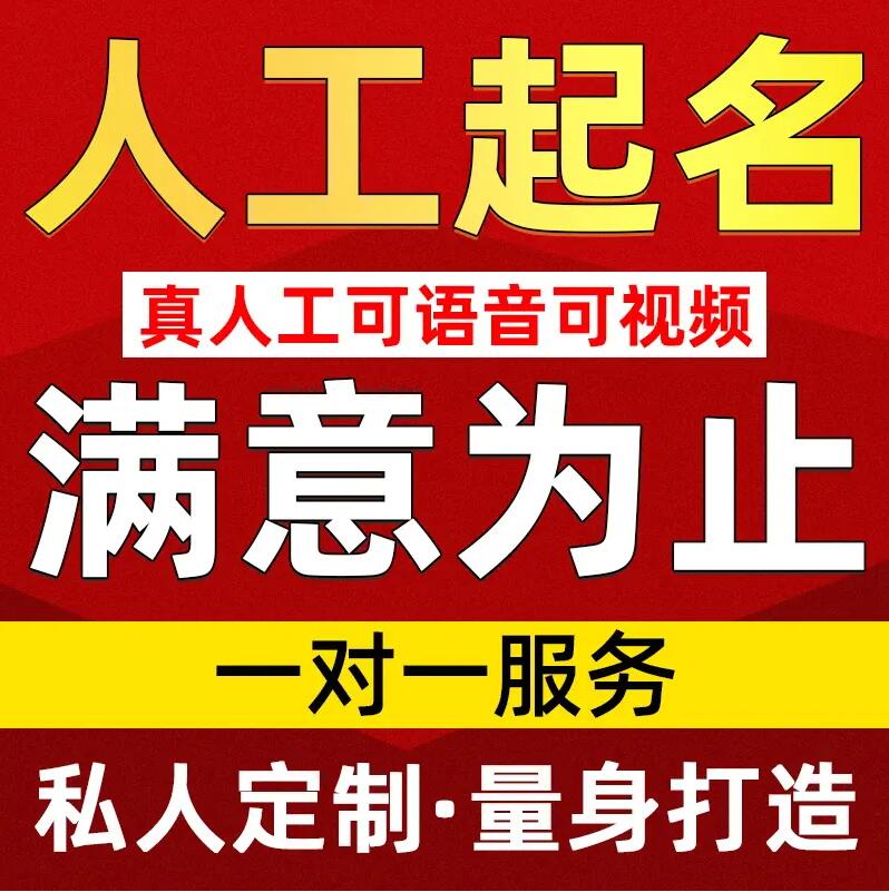  太子河取名/改名 找田老师