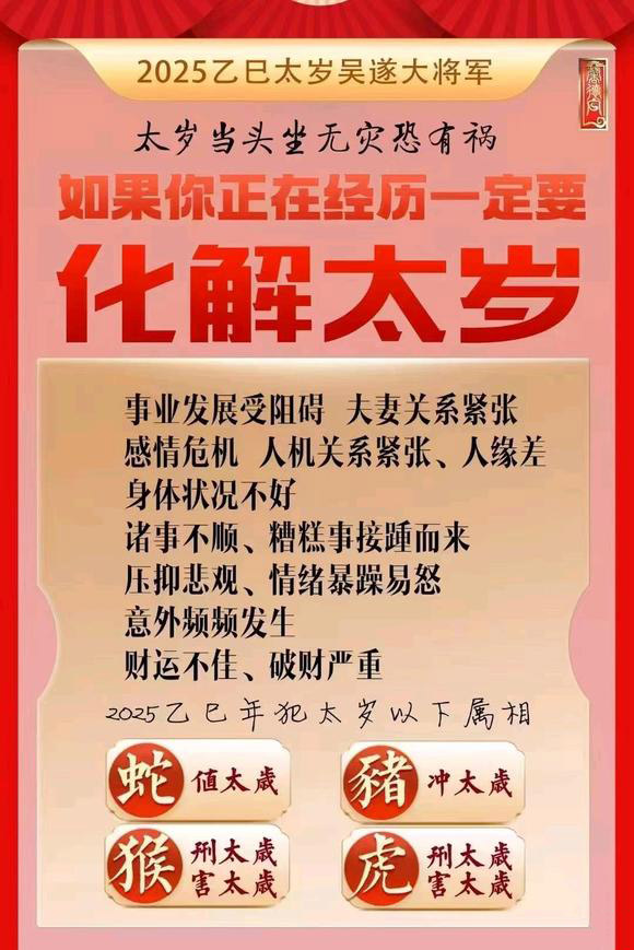  太子河怎么化太岁-化太岁找田大师- 一对一人工解答
